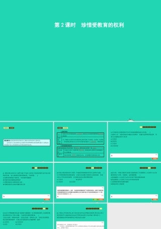 九年级政治全册 第三单元 发展科技 振兴教育 第三节 科教兴国的重托 第2框 珍惜受教育的权利课件 湘教版 课件