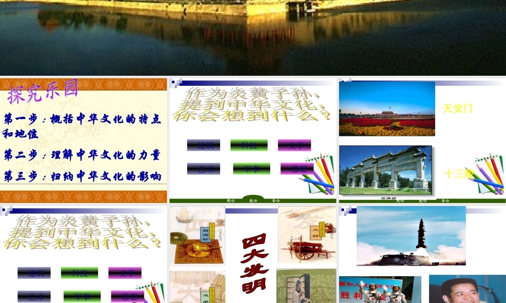 九年级政治 灿烂的中华文化 源远流长,博大精深 课件 人教新课标版 课件