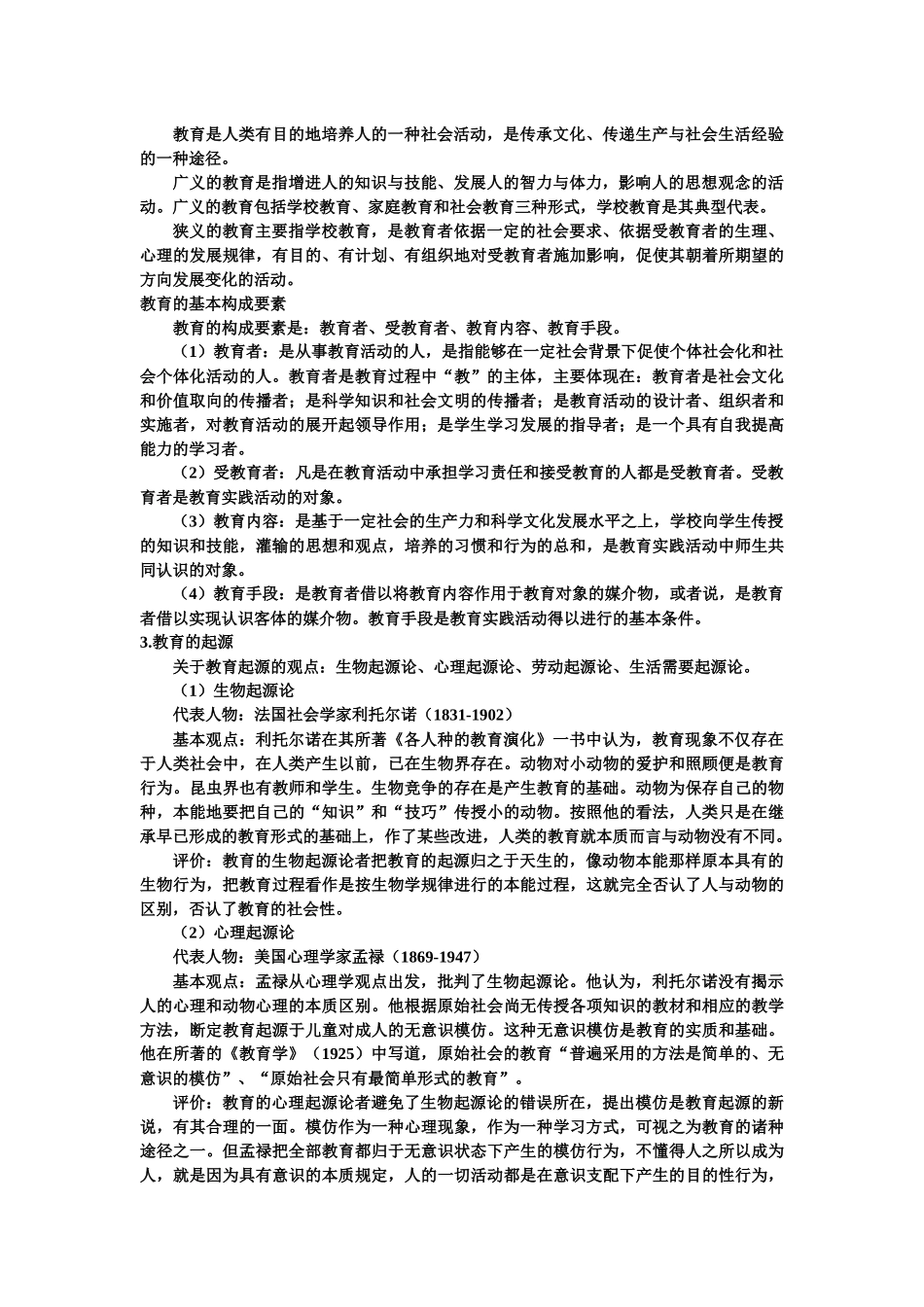 中学教育知识与能力重点知识_第3页