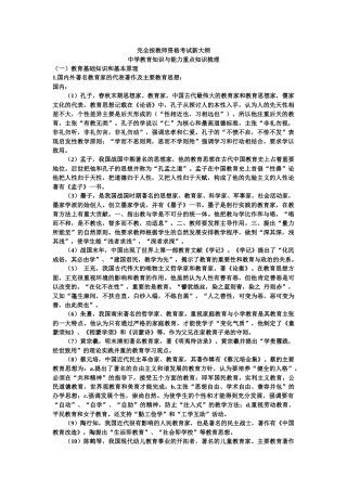 中学教育知识与能力重点知识