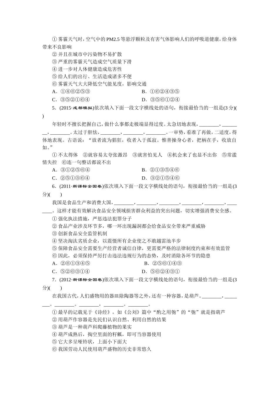 专项强化练(八)　语言表达连贯_第2页