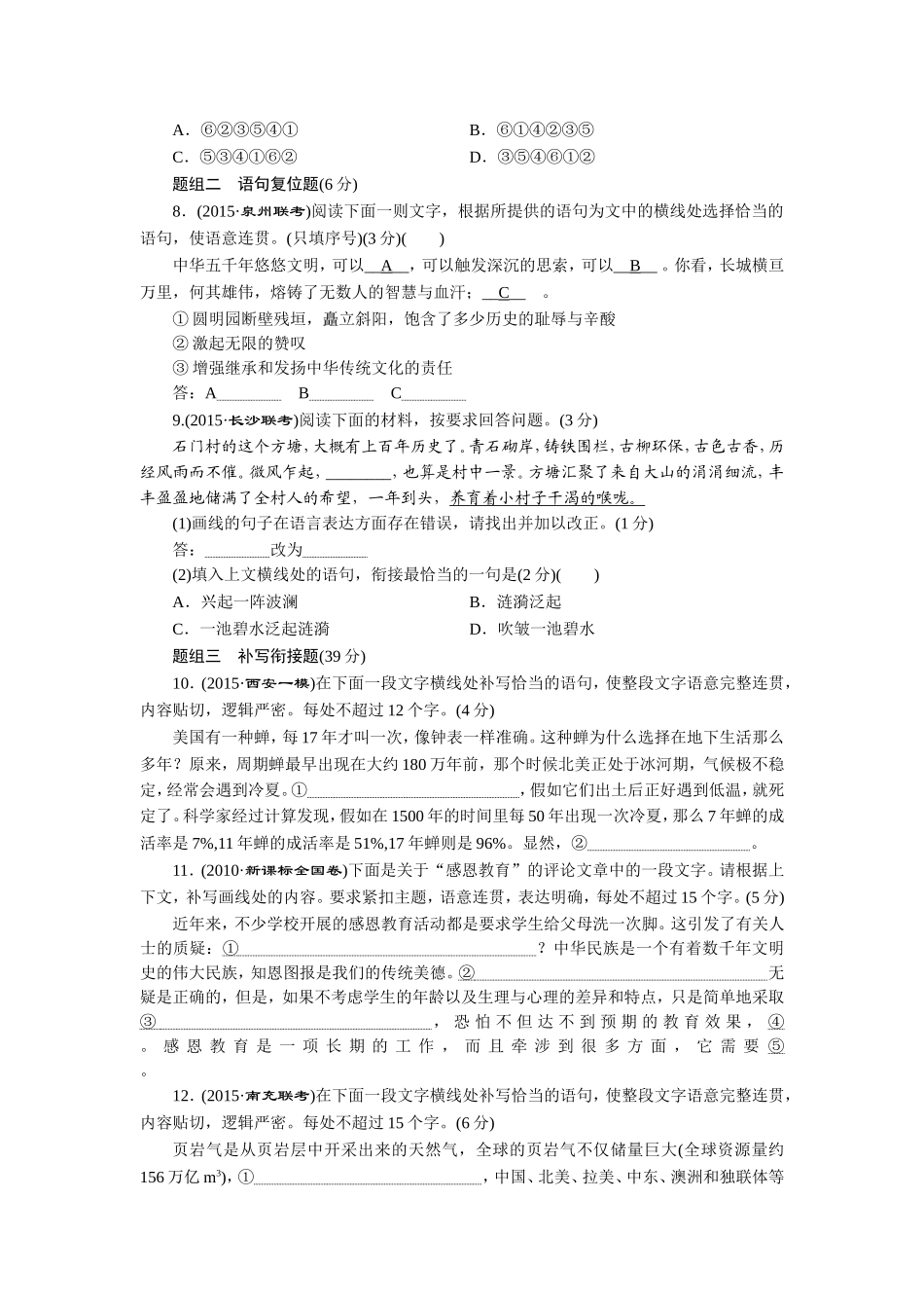 专项强化练(八)　语言表达连贯_第3页