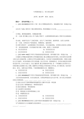 专项强化练(八)　语言表达连贯