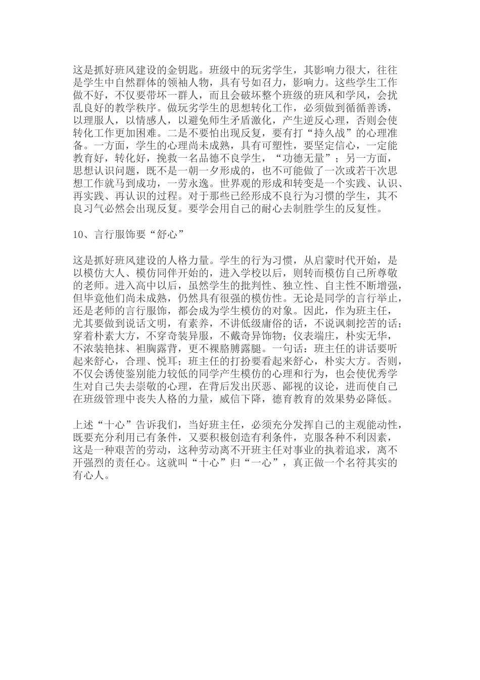 班主任工作管理的十个方面_第3页