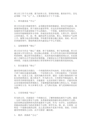 班主任工作管理的十个方面