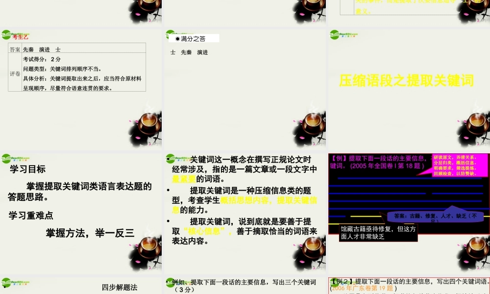 届高考语文 压缩语段复习课件 新人教版 课件