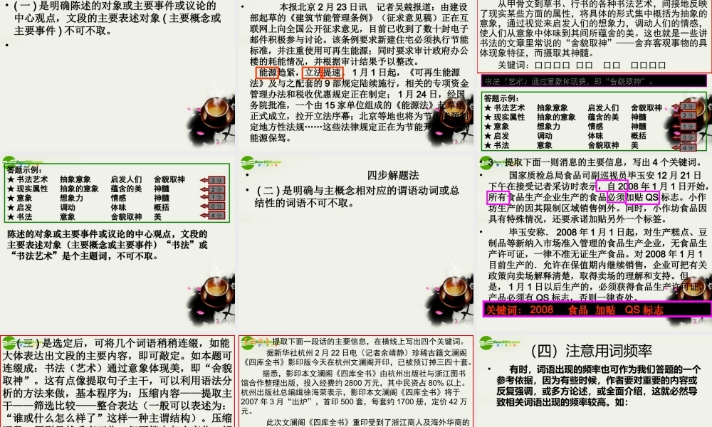 届高考语文 压缩语段复习课件 新人教版 课件