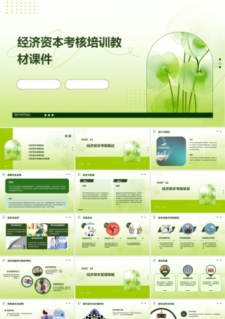 经济资本考核培训教材课件