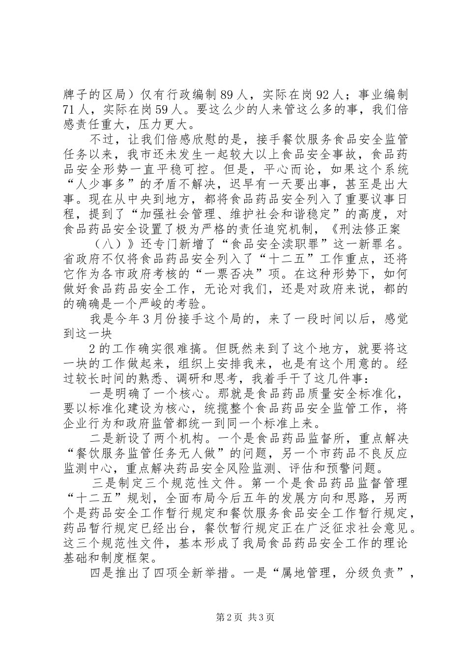 在全市组织干部工作座谈会上的致辞_第2页