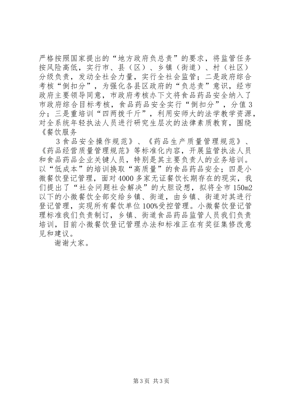 在全市组织干部工作座谈会上的致辞_第3页