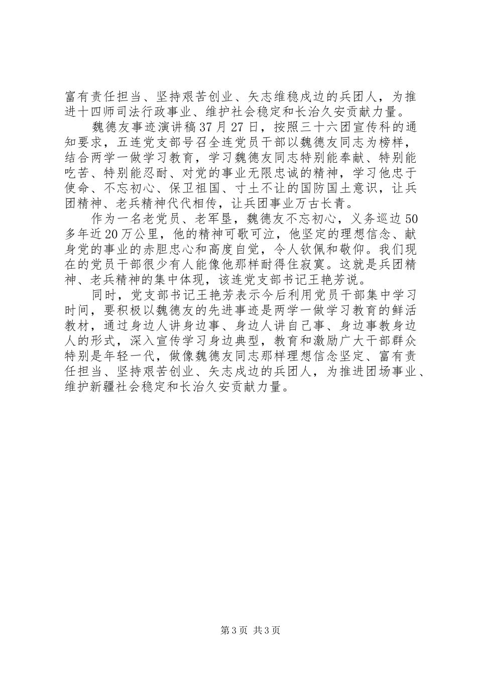 魏德友事迹演讲稿_第3页