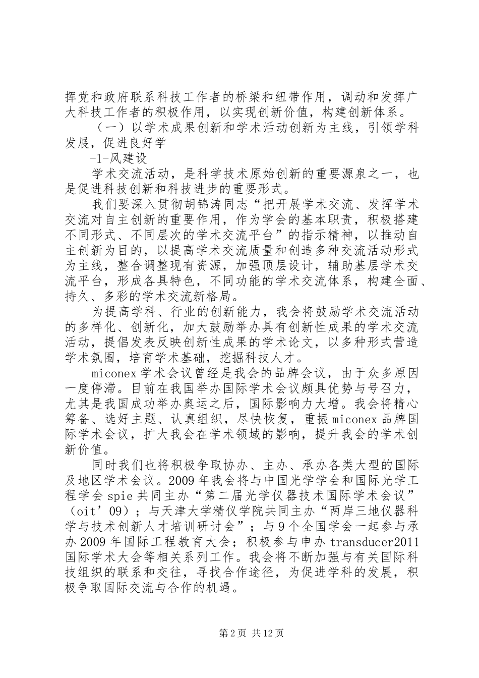 新吴幼华30周年讲话承前启后,再创辉煌_第2页