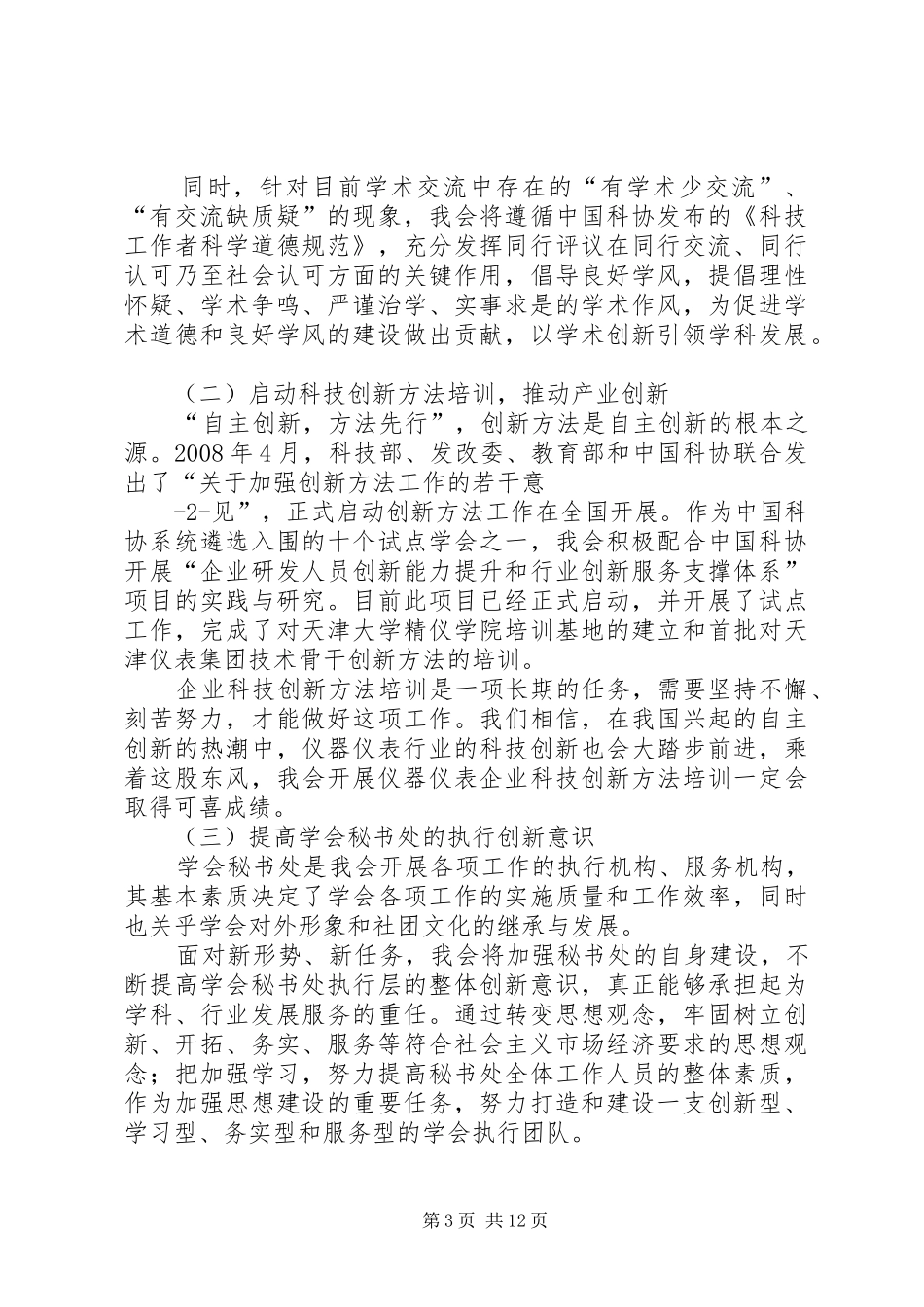 新吴幼华30周年讲话承前启后,再创辉煌_第3页