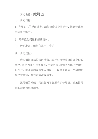 段玲萍推荐《揪尾巴》