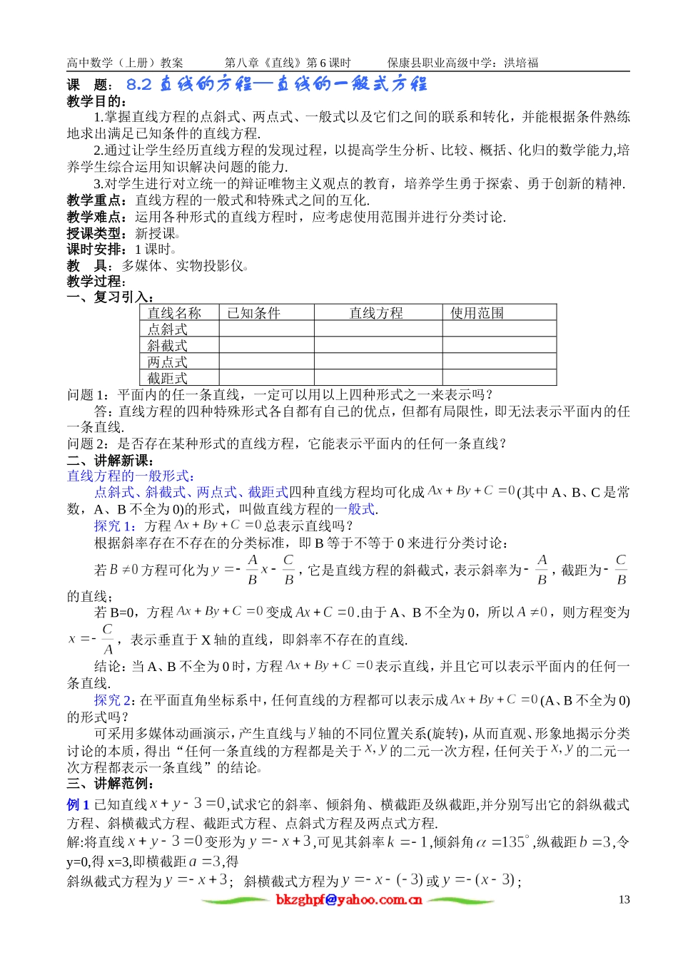 直线方程（四）_第1页