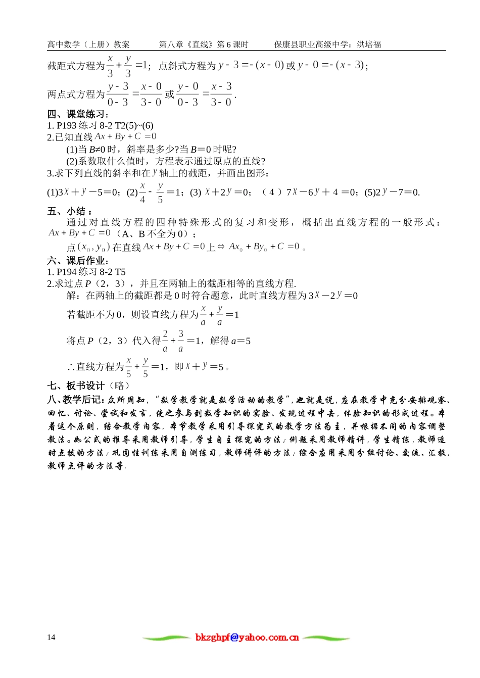 直线方程（四）_第2页