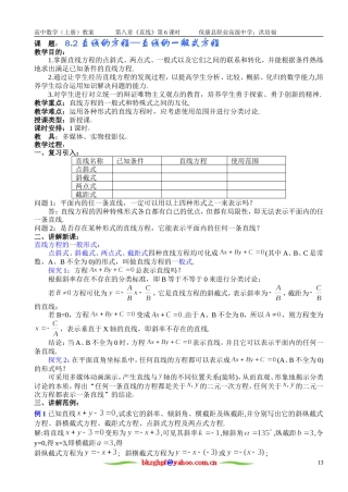 直线方程（四）