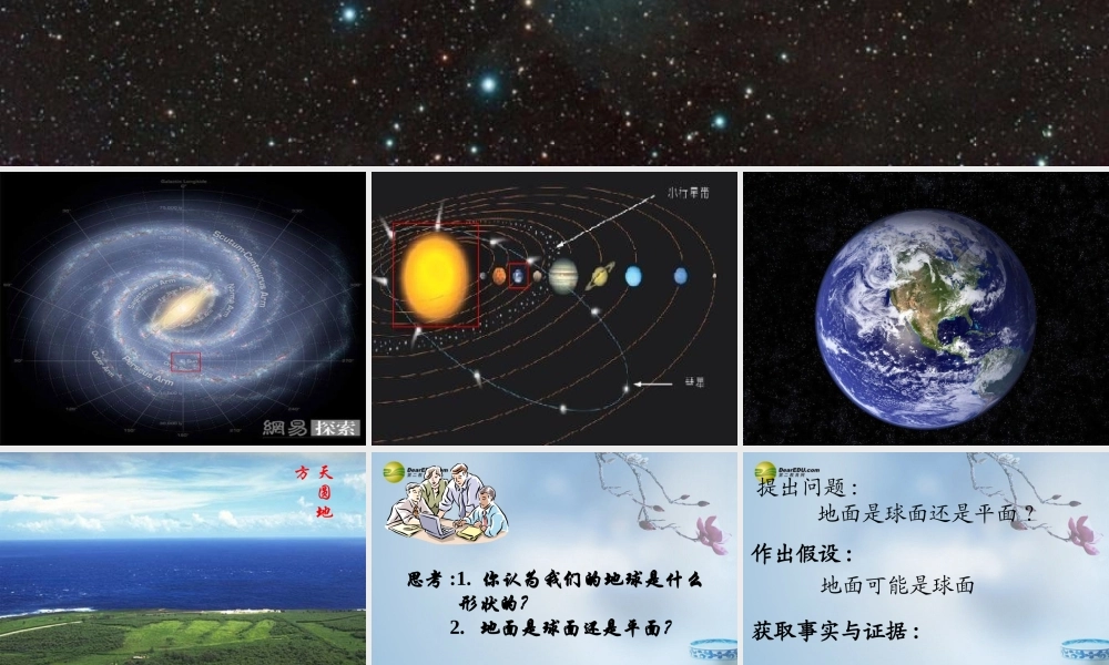 七年级科学上册 3.1 地球的形状和大小课件 华东师大版 课件