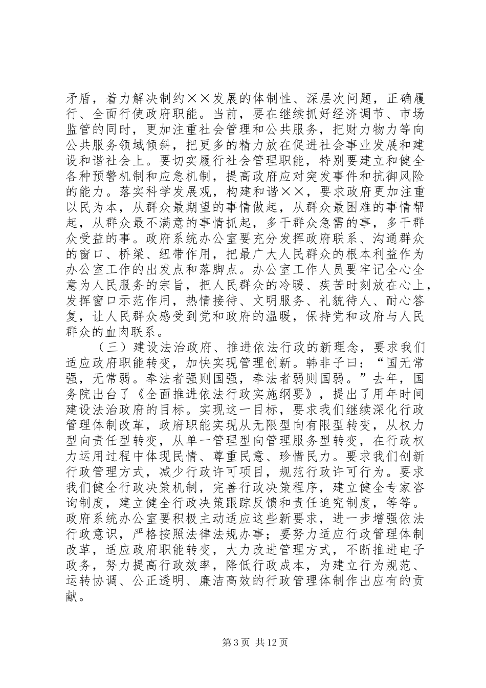 市政府办公室工作会议讲话_第3页