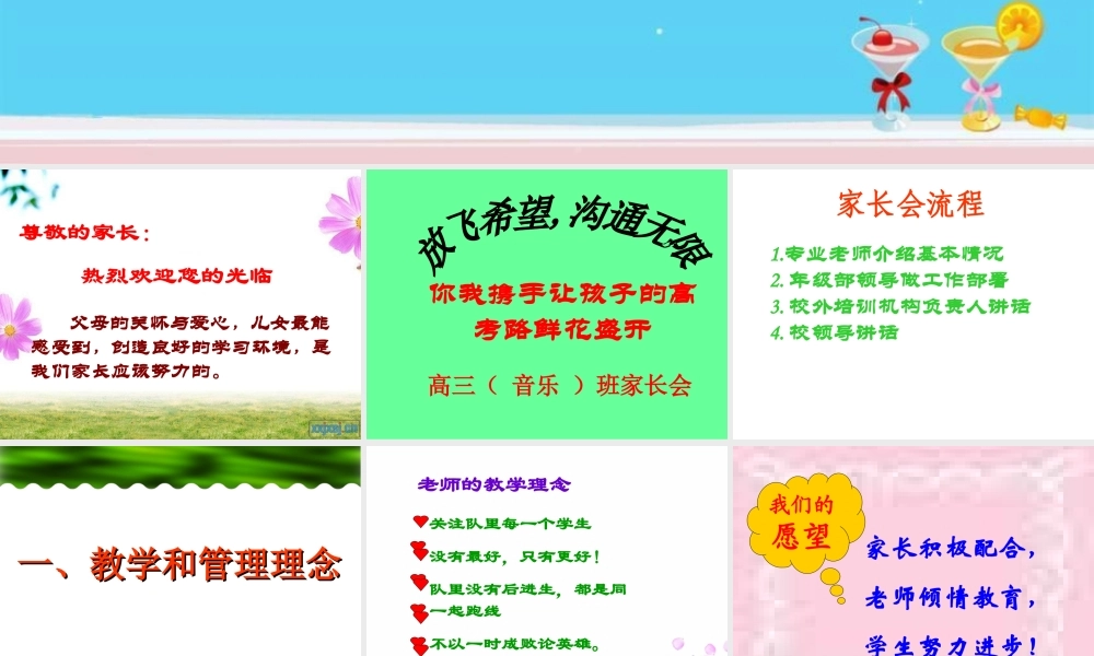 高三_冲刺阶段_家长会(通用)