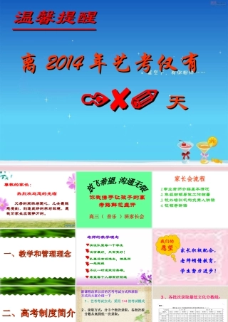 高三_冲刺阶段_家长会(通用)