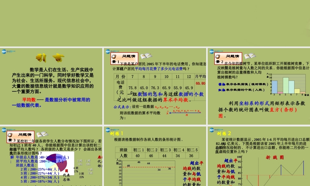八年级数学下册 .1 平均数的意义课件 (新版)华东师大版 课件
