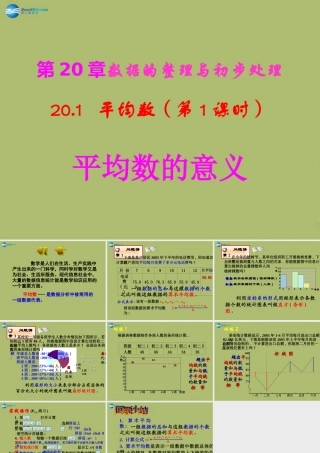 八年级数学下册 .1 平均数的意义课件 (新版)华东师大版 课件
