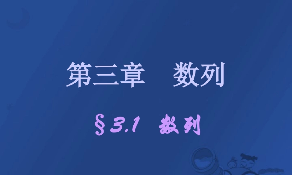 人教版高一数学数列定义课件