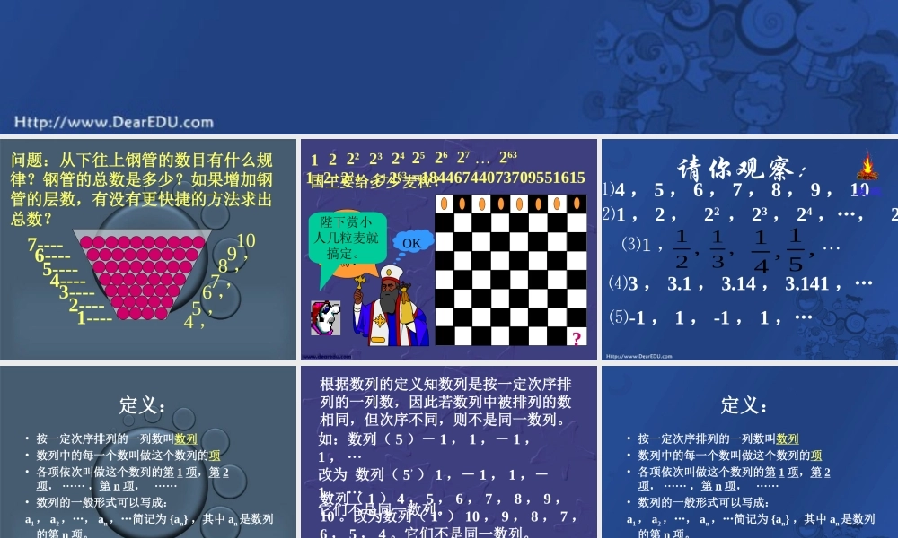 人教版高一数学数列定义课件