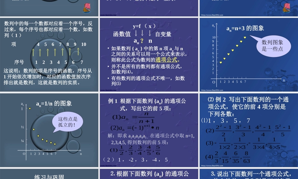 人教版高一数学数列定义课件