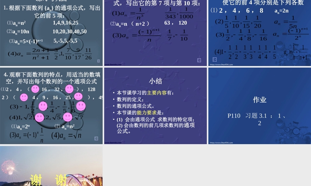 人教版高一数学数列定义课件