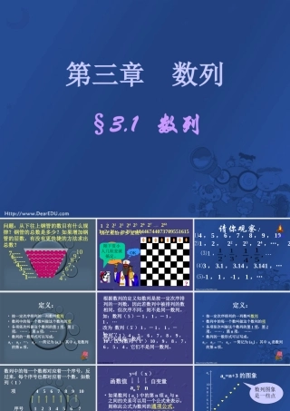 人教版高一数学数列定义课件