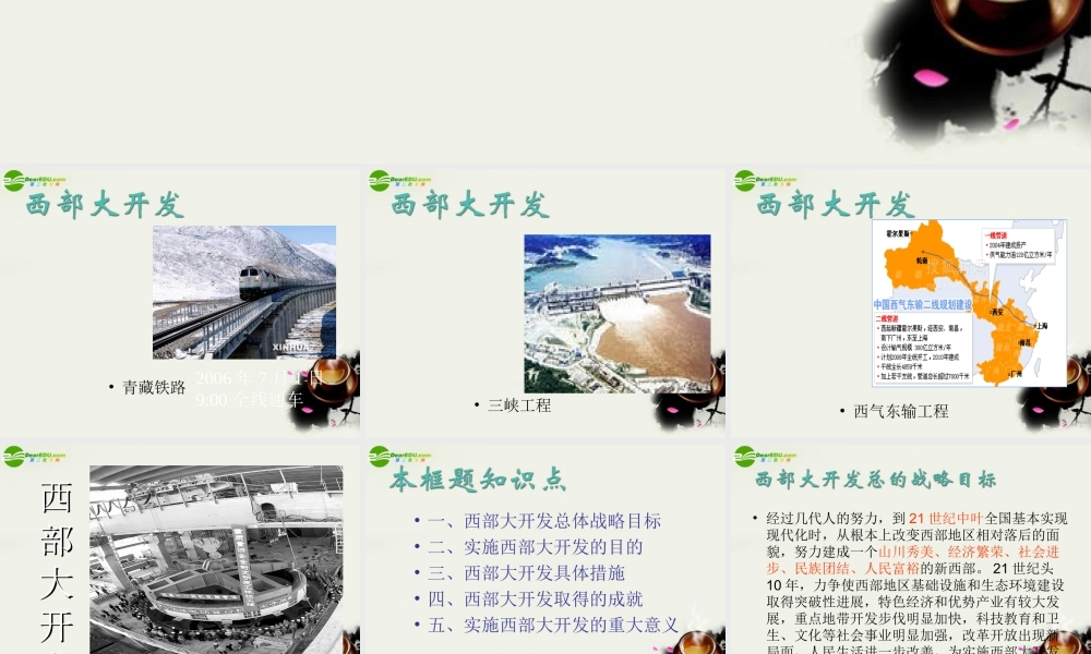 八年级政治下册 第八课(黄土的厚重)课件 人民版 课件