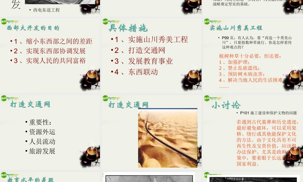 八年级政治下册 第八课(黄土的厚重)课件 人民版 课件