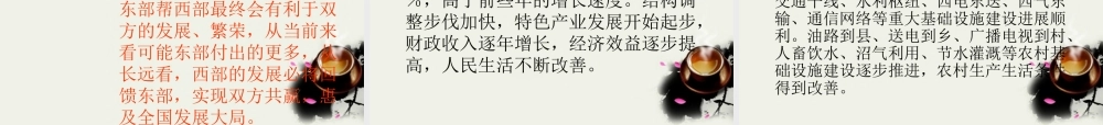 八年级政治下册 第八课(黄土的厚重)课件 人民版 课件