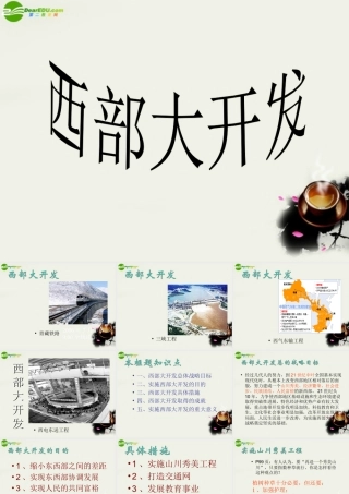 八年级政治下册 第八课(黄土的厚重)课件 人民版 课件