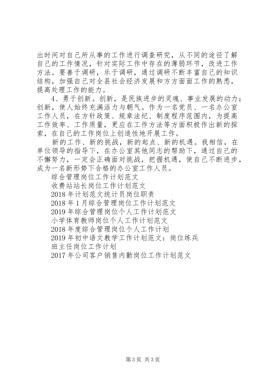 调动岗位个人工作计划范文_第3页