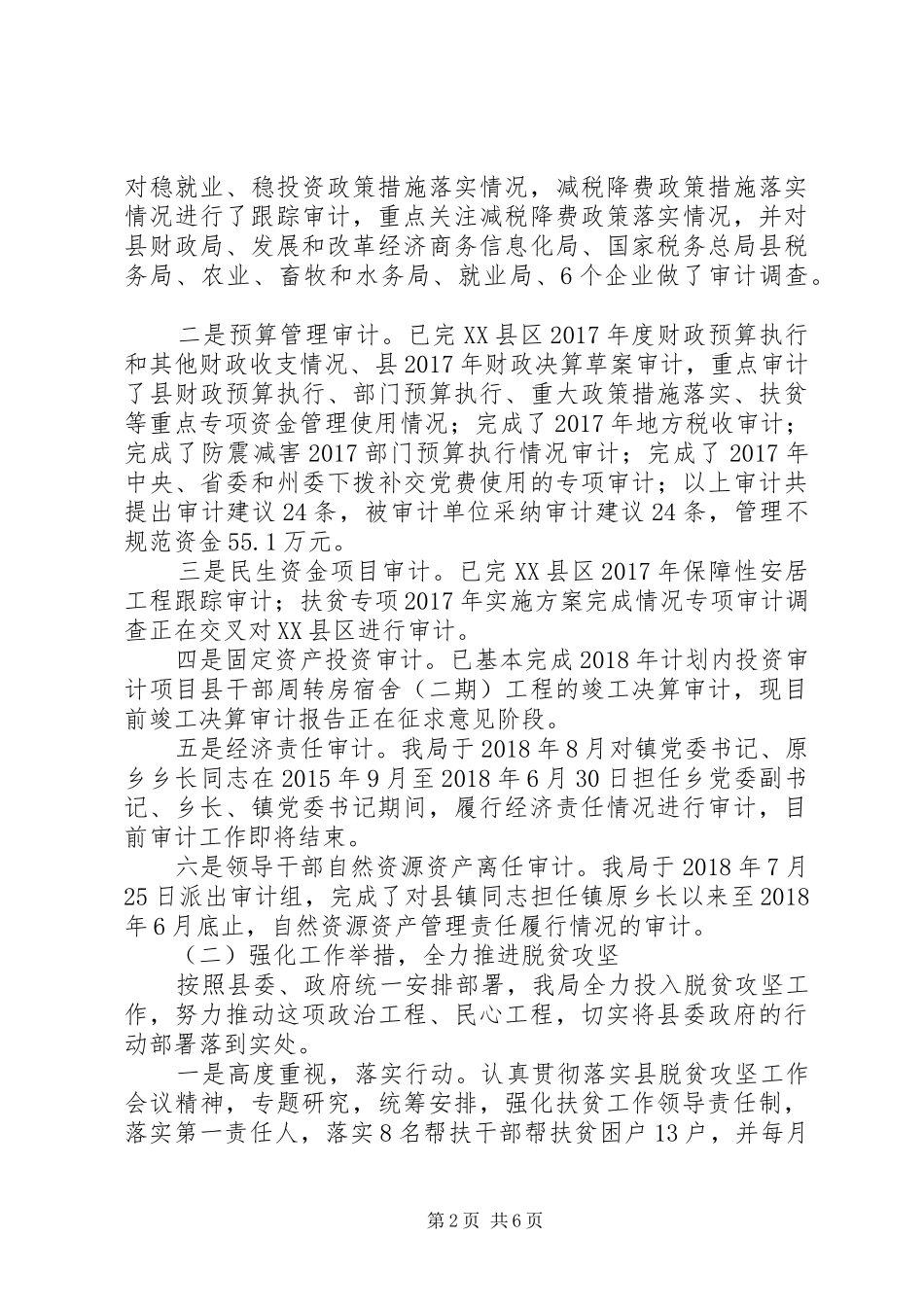 审计局XX年总结及XX年计划_第2页