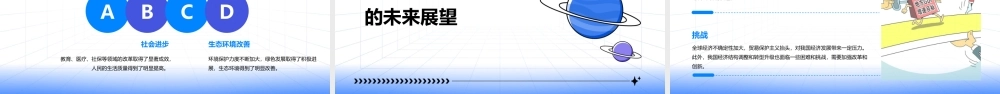 经济政治与社会——全面建成小康社会课件