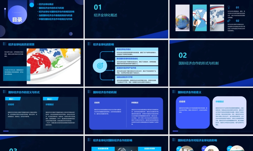 经济全球化与国际经济合作课件