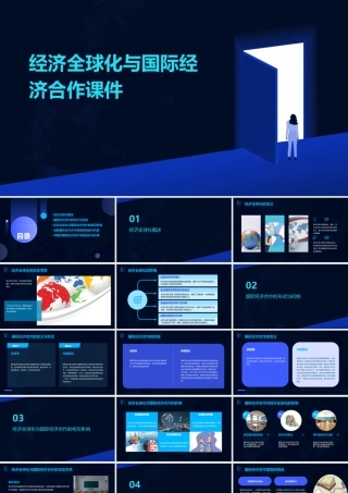 经济全球化与国际经济合作课件