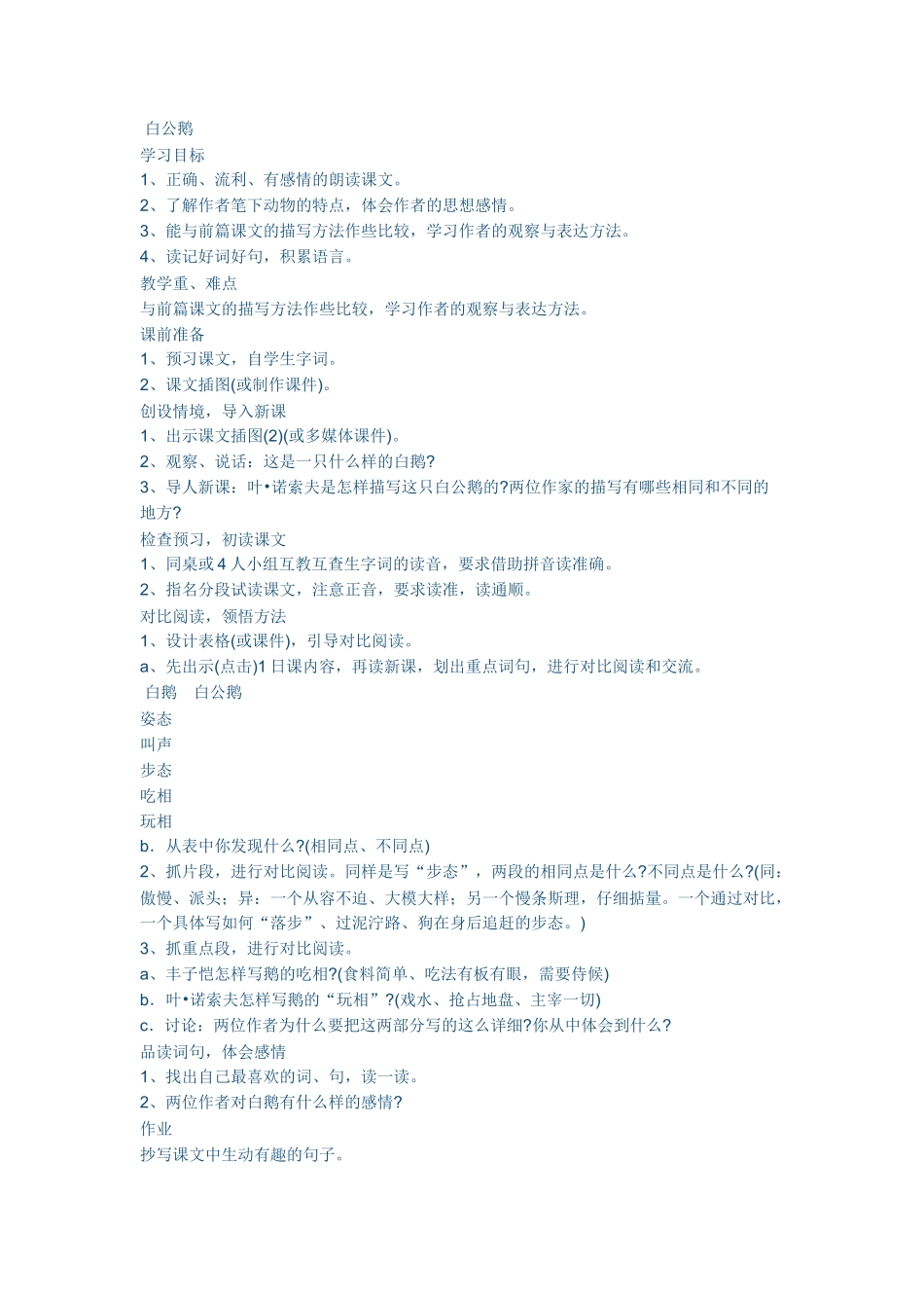 白公鹅教学设计_第1页