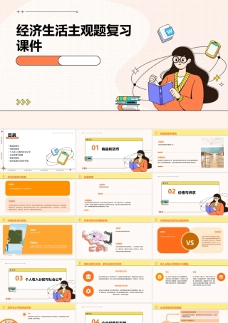 经济生活主观题复习课件