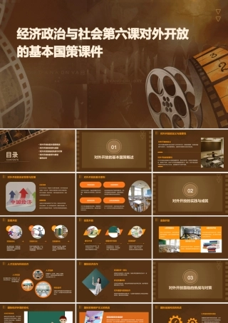 经济政治与社会第六课对外开放的基本国策课件