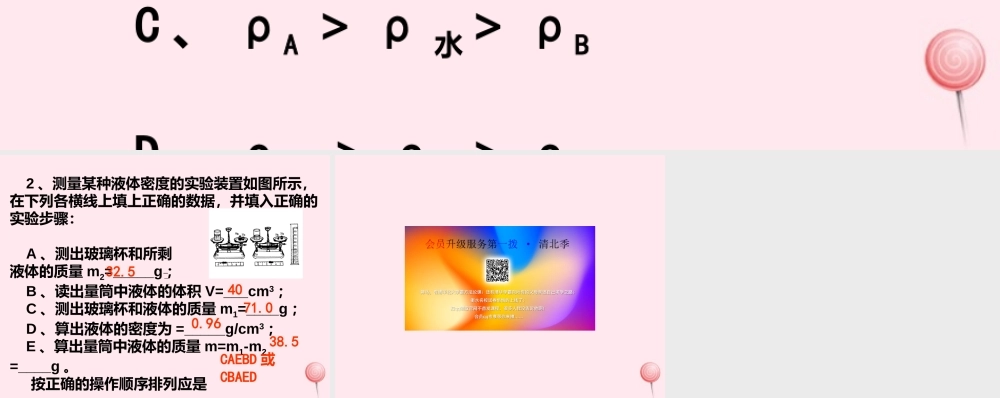 八年级物理全册 第五章 质量与密度 第三节 科学探究：物质的密度 物质的密度习题素材(新版)沪科版 素材