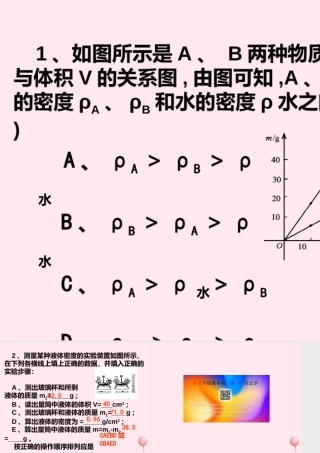 八年级物理全册 第五章 质量与密度 第三节 科学探究：物质的密度 物质的密度习题素材(新版)沪科版 素材