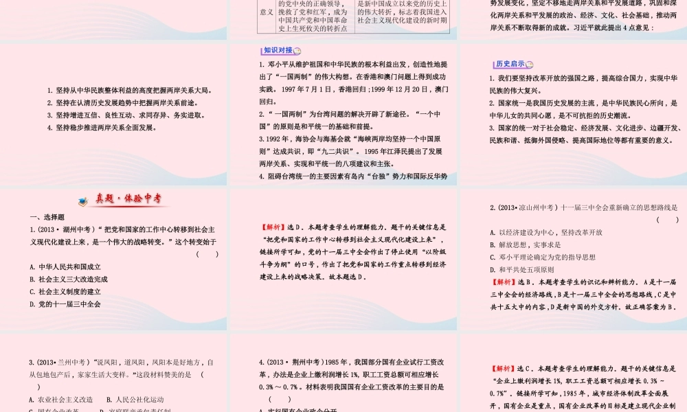 八年级历史下册 阶段专题复习 第三 四单元课件 岳麓版 课件