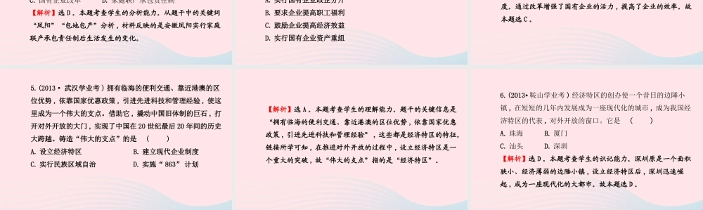 八年级历史下册 阶段专题复习 第三 四单元课件 岳麓版 课件