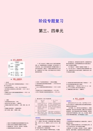 八年级历史下册 阶段专题复习 第三 四单元课件 岳麓版 课件