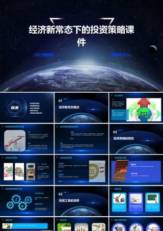 经济新常态下的投资策略课件